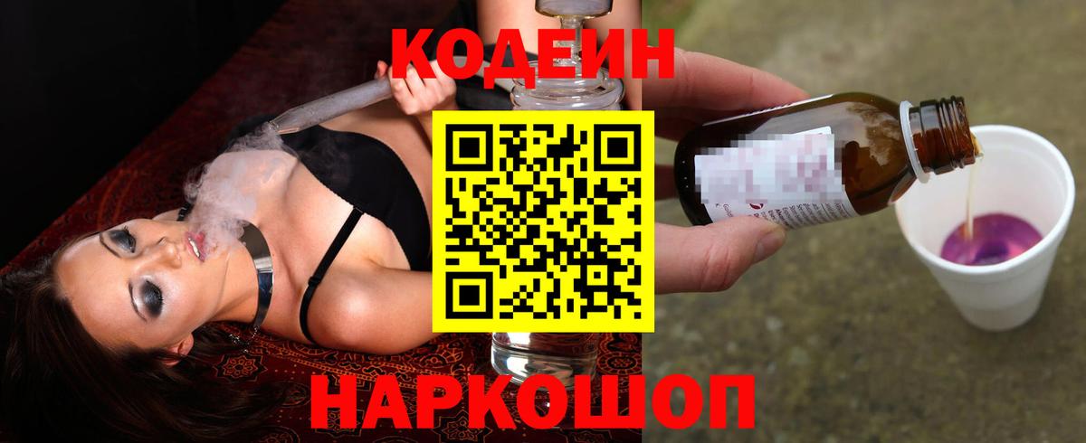 Сунжа  Codein напиток Lean (лин)  Codein Purple Drank  Вход с VPN 