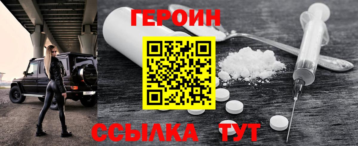 Сунжа  ГЕРОИН белый  Героин  Вход с VPN 