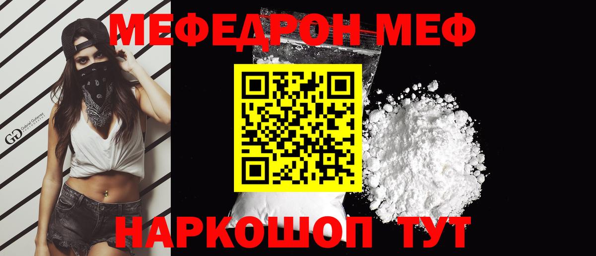 Меф мяу мяу кристаллы Сунжа